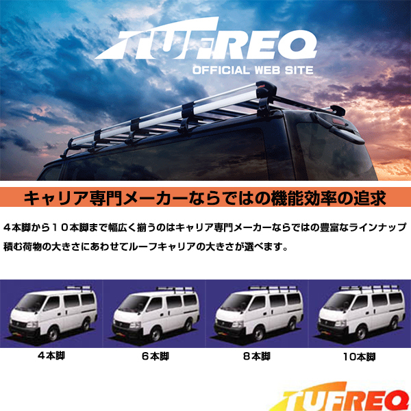 TUFREQタフレック トラック専用ルーフキャリア Kシリーズ 日産