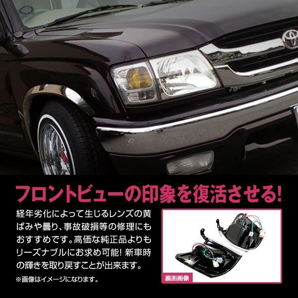 【送料無料】 RZN169H RZN174H LN172H RZN152H ハイラックス 前期 2WD 4WD フロント コーナーレンズ ウィンカー ランプ ライト 左右セット_画像3