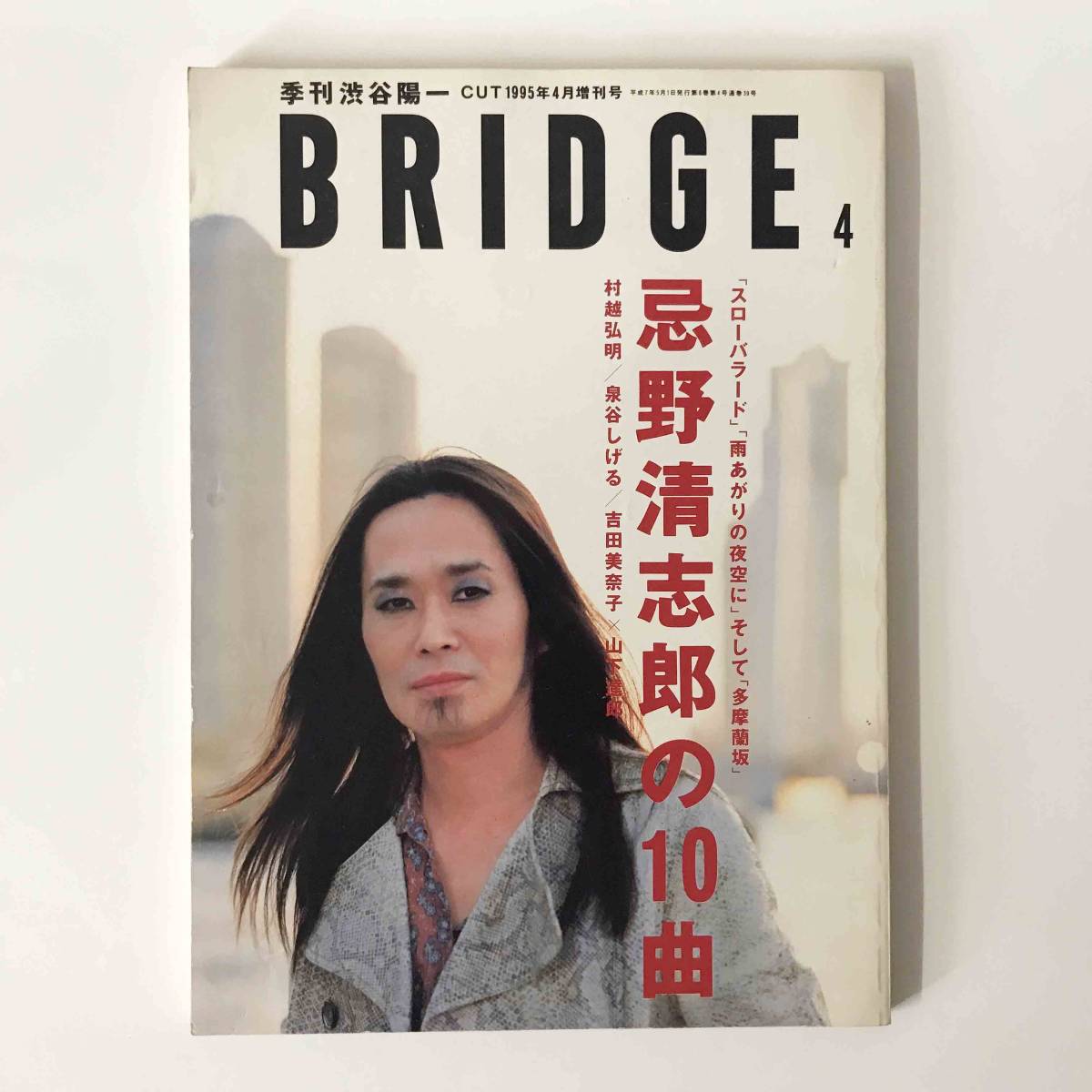  Bridge BRIDGE Imawano Kiyoshiro сезон . Shibuya . один CUT1995 год 4 месяц больше . номер 