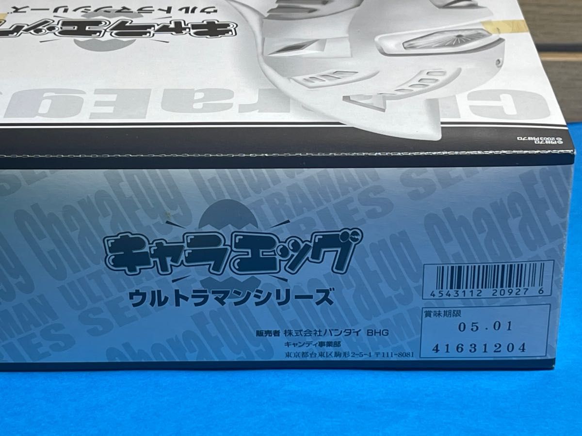 キャラエッグ　ウルトラマンシリーズ　食玩　全員18種類フルコンプセット