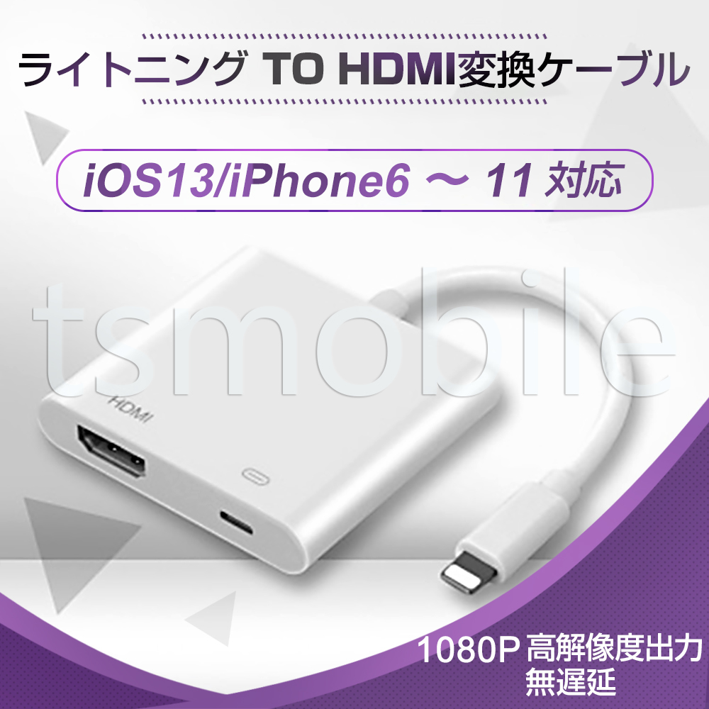 ●lightning HDMI変換ケーブル1080P HD画質iPhone Lightning Digital AVアダプタ ライトニング HDMI 変換アダプター スマホ アップル_画像1