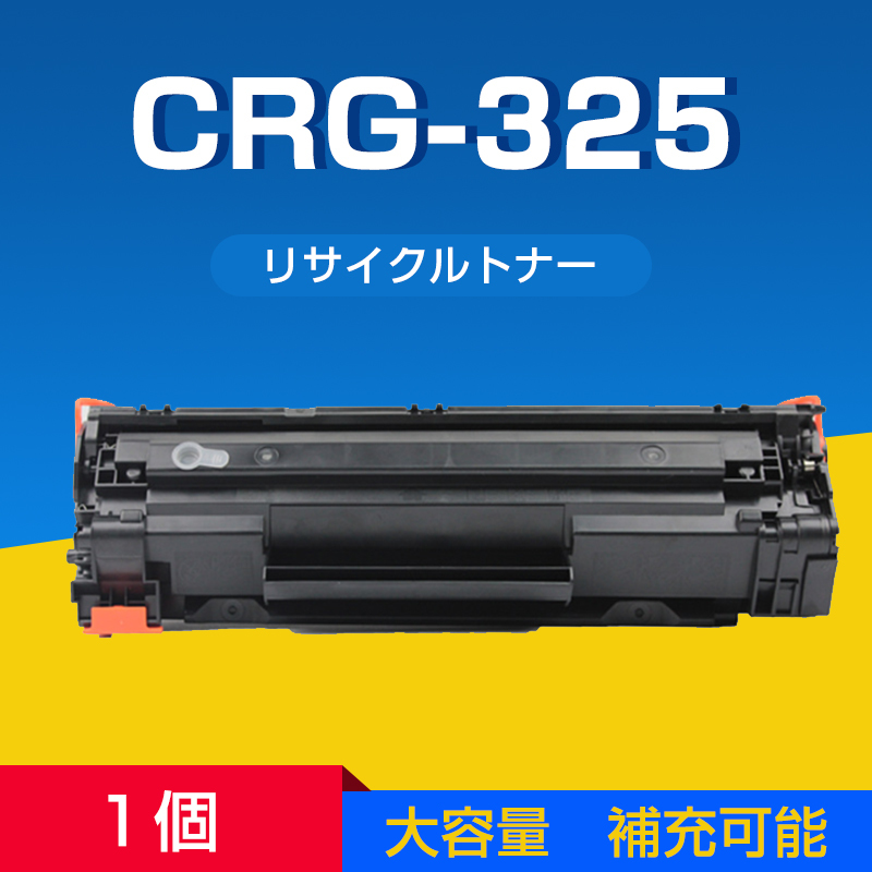 Canon Canon LBP6040 LBP6030 for interchangeable cartridge toner CRG-325 correspondence 1 pcs all-purpose high capacity refilling possibility recycle reproduction supplement black 