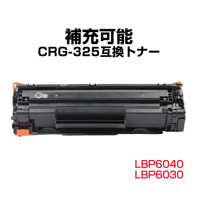 Canon Canon LBP6040 LBP6030 for interchangeable cartridge toner CRG-325 correspondence 1 pcs all-purpose high capacity refilling possibility recycle reproduction supplement black 