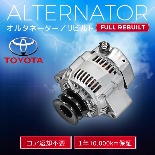  Toyota Dyna Toyoace XZU304 XZU308 XZU378 XZU404A XZU414 27060-E0020 102211-4090 alternator ( Dynamo ) rebuilt goods [ prompt decision ]