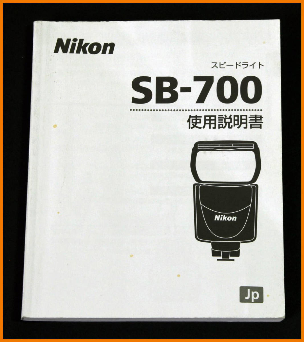 【送料無料】説明書★ニコン スピードライト SB-700_画像1