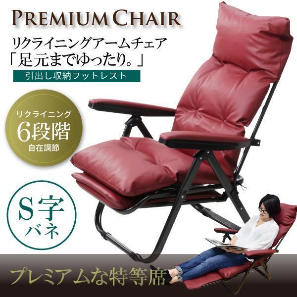 一流の品質 座いす 座椅子 6段階リクライニングチェア オットマン 合成皮革 完成品 組み立て不要 フットレスト付 レッド 座椅子