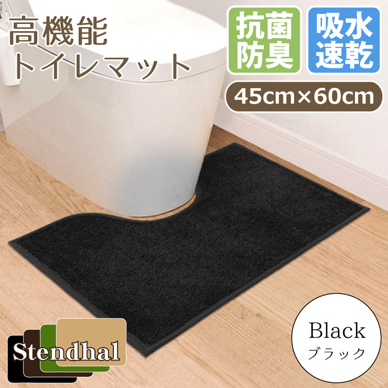 トイレマット 速乾 吸水 防臭 抗菌 洗える 45×60cm ブラック 黒 国産 高機能 日本製 ショート丈 スタンダールTS_画像1