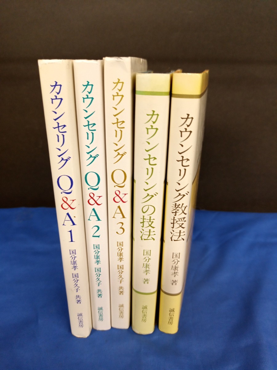 カウンセリングQ&A 1巻 2巻 3巻 カウンセリング技術法 カウンセリングQ&A 1巻 2巻 3巻 カウンセリング技術法