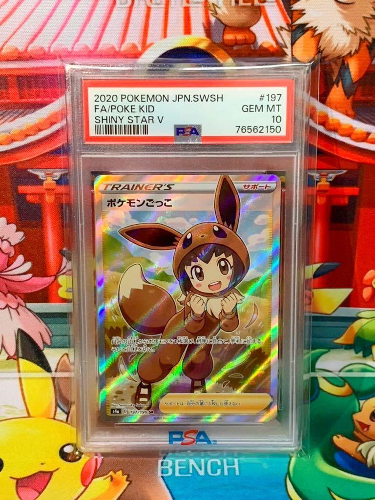 ☆PSA10☆ ポケモンごっこ SR 2020 Poke Kid 197/190 ポケモンカード