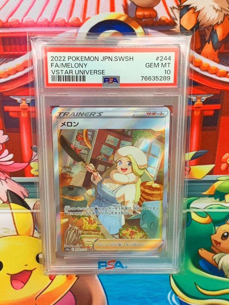 最初の メロン 最高評価 ポケモンカード ユニバース ハイ