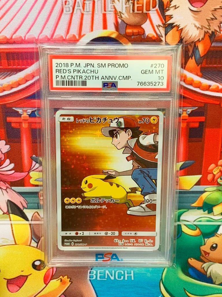 豪奢な Pikachu Red's 2018 PROMO プロモ レッドのピカチュウ ☆PSA10