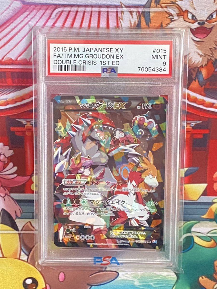 PSA9】マグマ団のグラードンEX RR CP1 015/034 コンセプトパック