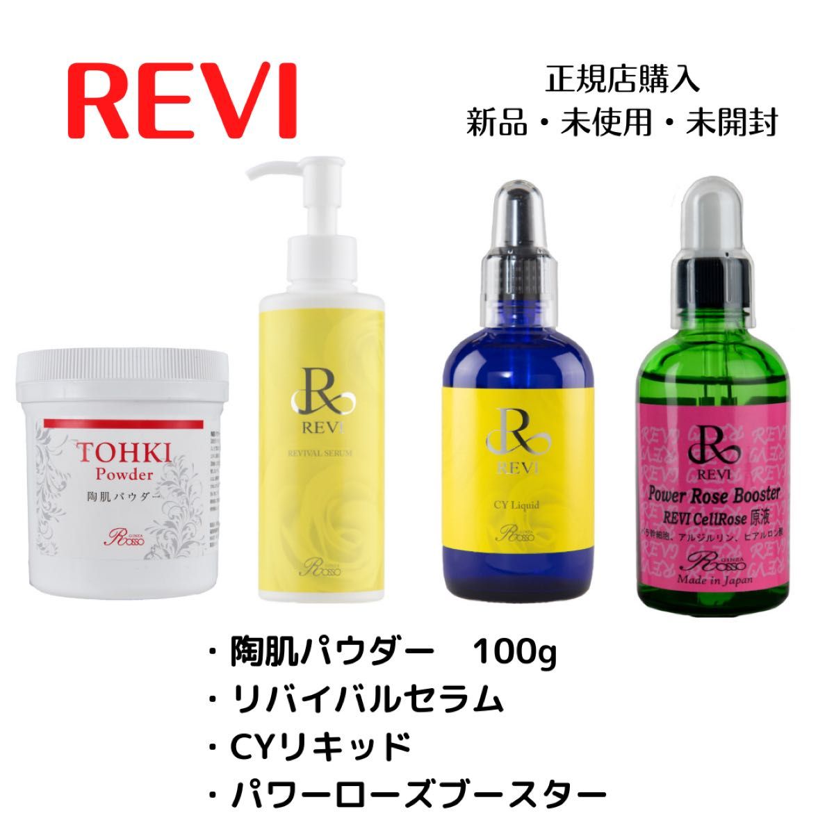 特別価格 REVI 陶肌パウダー オプション3点 スペシャルセット｜Yahoo