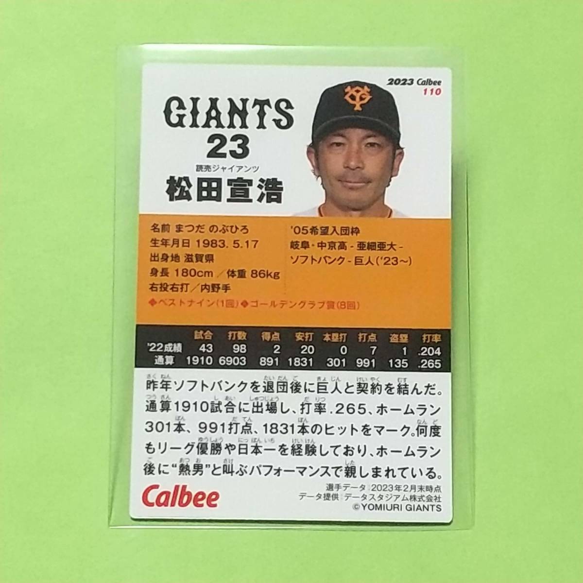 【110 松田宣浩 読売ジャイアンツ】 カルビー プロ野球チップス 2023 第2弾_画像2