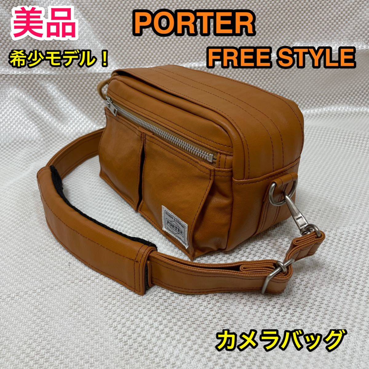 【美品】吉田カバン PORTER FREE STYLE カメラバッグ☆ポーター フリースタイル☆ソニー キャノン ニコンなどの一眼レフ デジカメ収納に