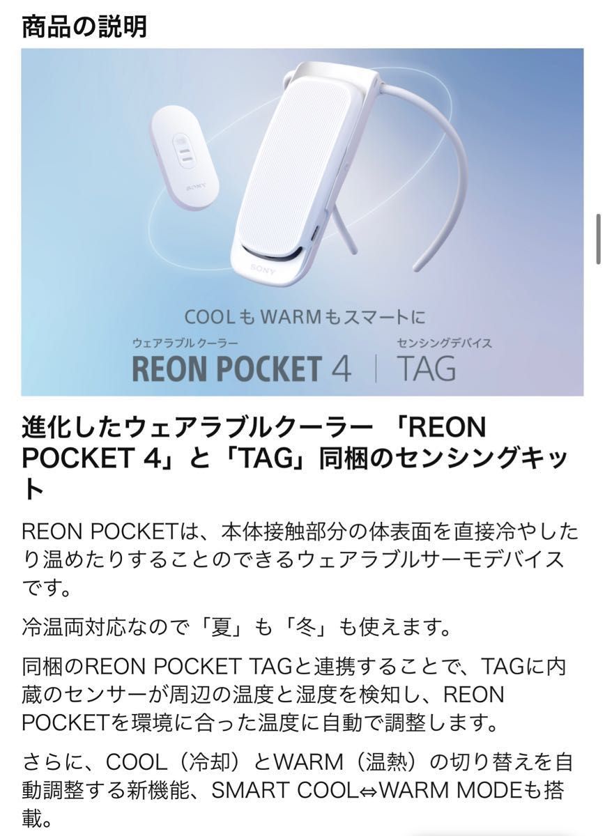 新品・未使用】REON POCKET レオンポケット4 センシングキット ソニー