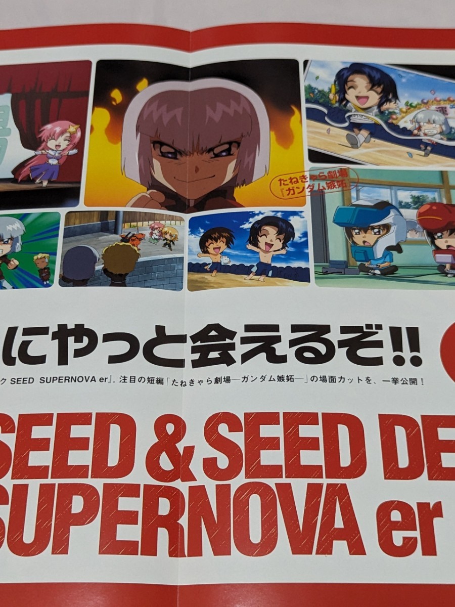 DRAGONAUT《当時物》ドラゴノーツ　雑誌付録ポスター　付録ポスター　雑誌名不明　機動戦士ガンダムSEED　DESTINY_画像6