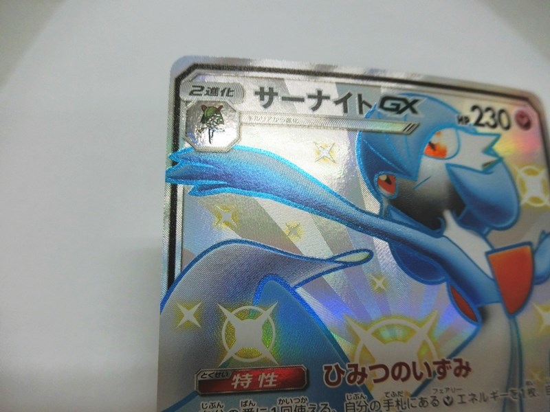 ポケモンカードゲーム サーナイトGX SSR SM8b 237/150 「ハイクラス