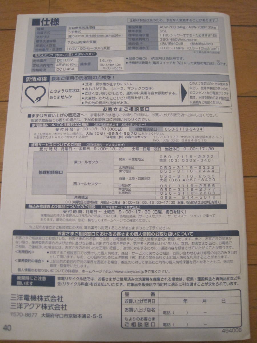 SANYO 三洋電気 7キロ 洗濯機 ASW-70B　70BP　取扱説明書 _画像2