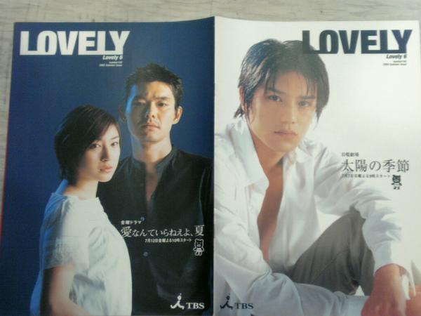 滝沢秀明 太陽の季節 TBS 小冊子 LOVELY 6 2002夏_画像1