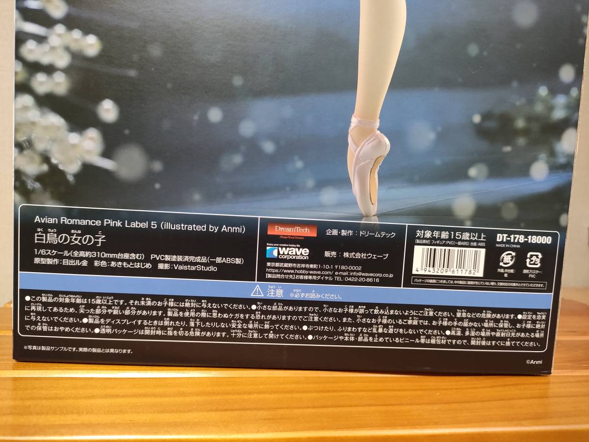 白鳥の女の子 ドリームテック Avian Romance Pink Label5 WAVE 白鳥の女の子 ドリームテック Avian Romance Pink Label5 WAVE
