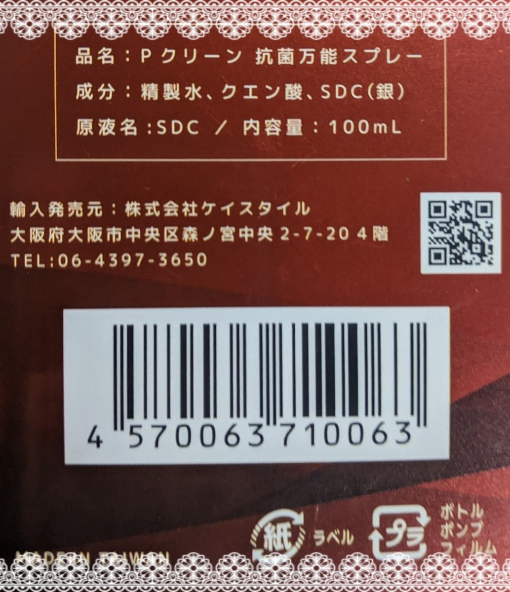 抗菌万能スプレーEPA.FDA認証24時間持続