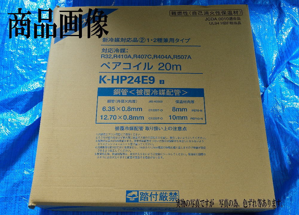 未使用 オーケースカイ ペアコイル 2分4分 20m K-HP24E | JChere雅虎