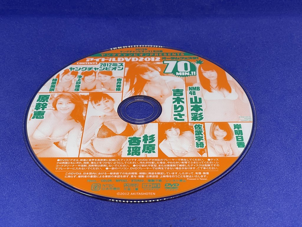 A529 DVD ヤングチャンピオン 2012年 21号 山本彩 吉木りさ_画像2