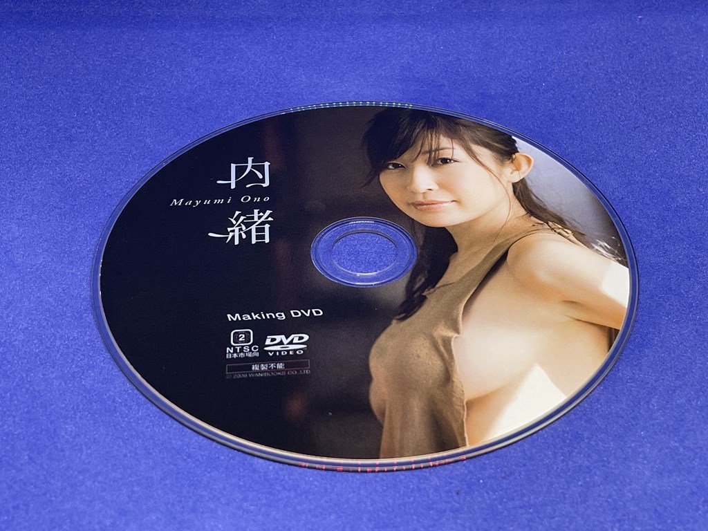 A714 DVD 内緒 Mayumi ono 小野真弓_画像2