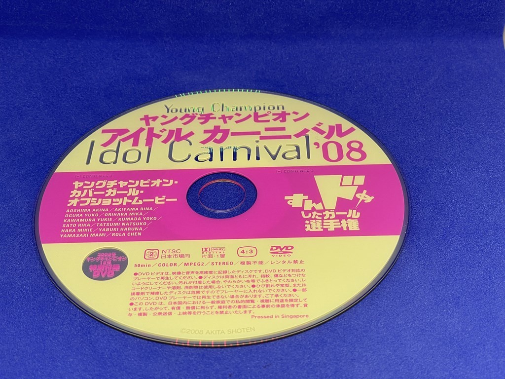 A792 DVD ヤングチャンピオンアイドルカーニバル '08 18号_画像2