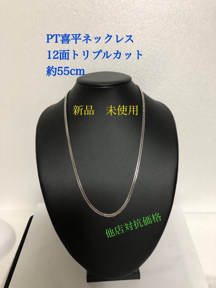新品未使用!K18 喜平ネックレス 12面トリプルカットネックレス 10g 新品未使用!K18 喜平ネックレス 12面トリプルカットネックレス 10g