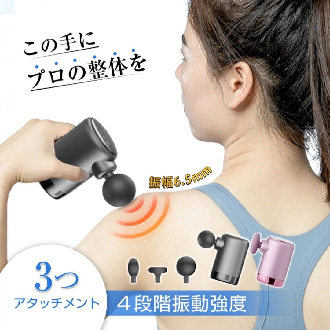 ★限定1点★筋膜リリースガン ピンク マッサージガン 電動 ミニ ストレッチ 小型 3種アタッチメント付