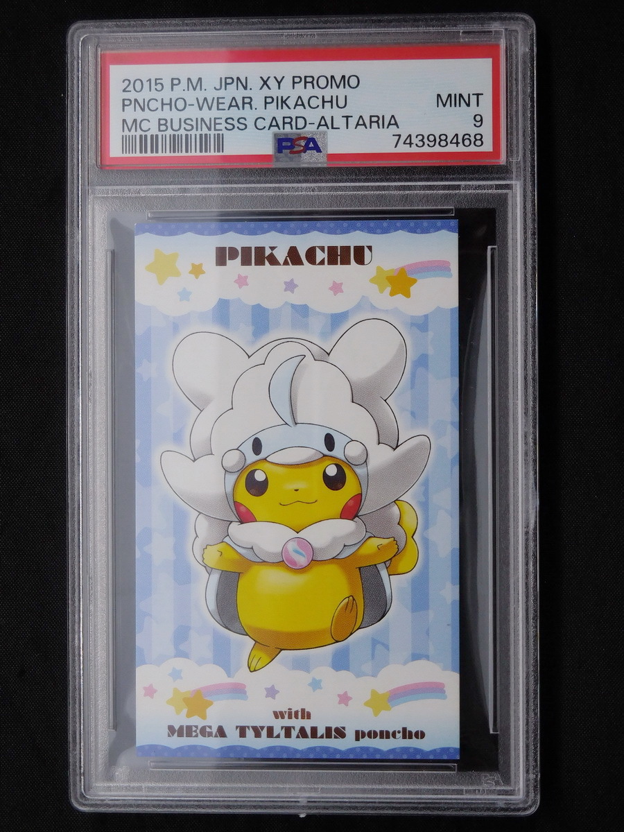 おすすめ PSA9 第1弾 ポンチョ姿 ピカチュウ名刺 カード ポケモン