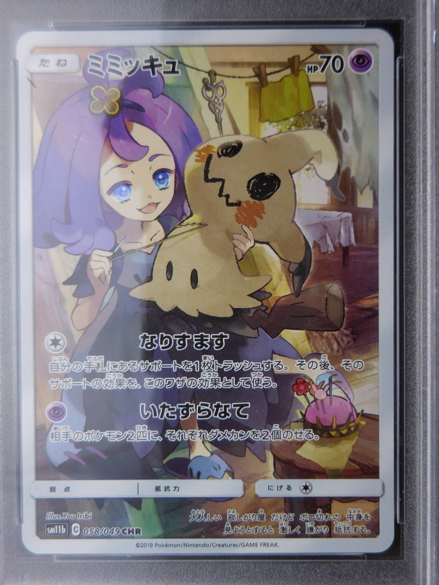 ポケモンカード ミミッキュ CHR PSA8 アセロラ NM MINT ドリームリーグ-