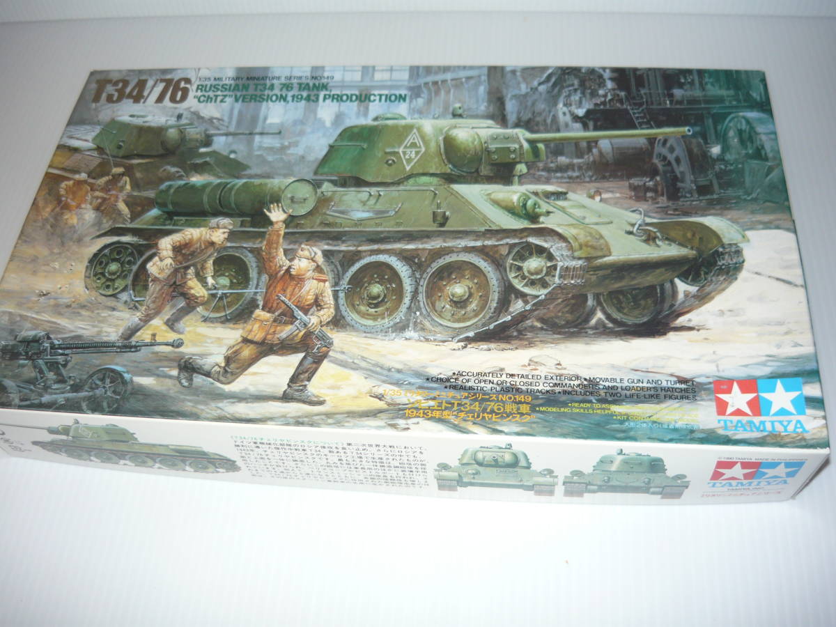 タミヤ　1/35　ソ連T-34/76戦車1943年型チェリヤビング　未使用_画像1