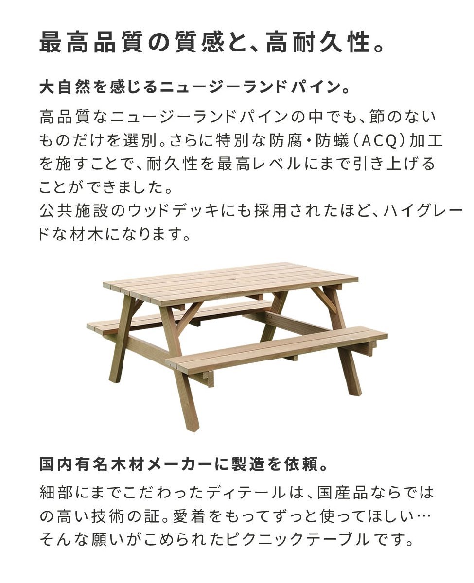 日本製ニュージーランドパインピクニックテーブル　幅147（防腐加工） 無塗装　NKPM-147NTU_画像2