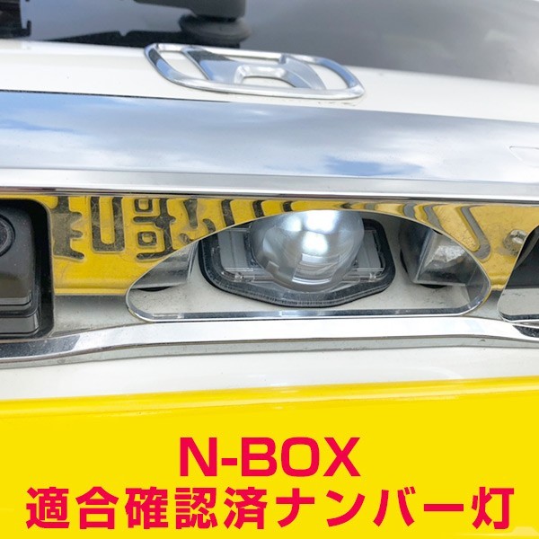 単品 N-BOX NBOX 拡散 LED ナンバー灯 JF3 JF4 T10 LED球 ウェッジ球 ライセンスランプ LEDカスタム led 送料無料 ホワイト 白色 車検対応_画像1