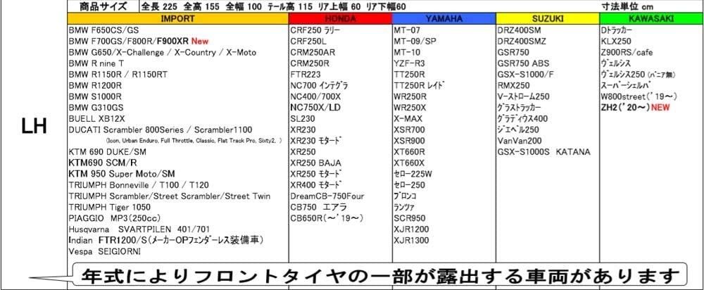 レイト TA932-LH（LH）匠 バイクカバー バージョン2 ULTIMATE