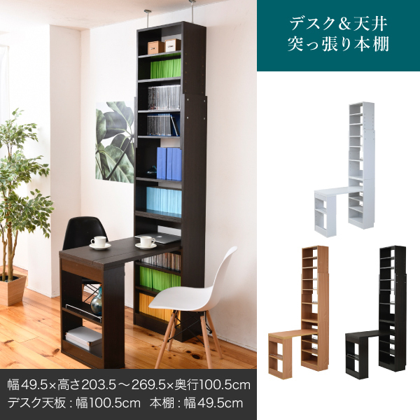  bookcase attaching desk ceiling .. trim width 90 depth 45 height 204 from height 249 natural M5-MGKJKP00173NA