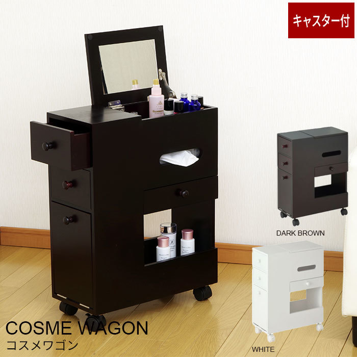 cosme Wagon white with casters cosme box dresser dresser mirror storage make-up tool final product new goods outlet M5-MGKFD4763WH