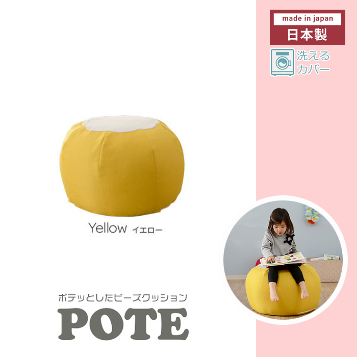 【今日の超目玉】 ビーズクッション M5-MGKST00046YE 座椅子 テーブル 椅子 かわいい へたりにくい カバー 洗える 日本製 ビーズ クッション イエロー ビーズソファ、クッションソファ 【今日の超目玉】 ビーズクッション M5-MGKST00046YE 座椅子 テーブル 椅子 かわいい へたりにくい カバー 洗える 日本製 ビーズ クッション イエロー ビーズソファ、クッションソファ