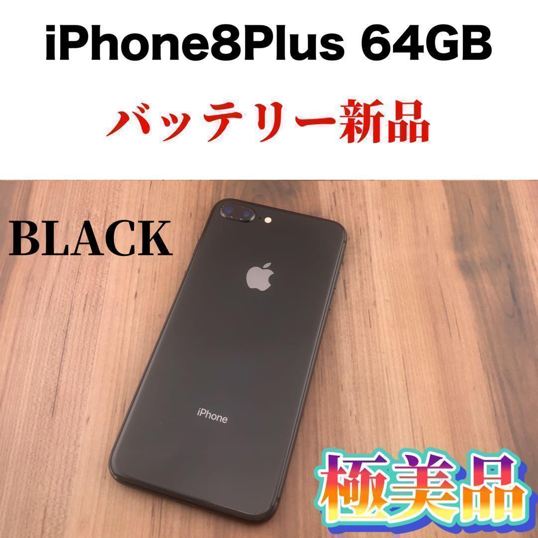 完売 89iPhone 8 Plus Space Gray 64 GB SIMフリー iPhone