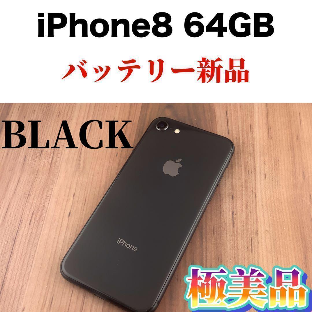 絶妙なデザイン 8 68iPhone Space SIMフリー GB 64 Gray iPhone