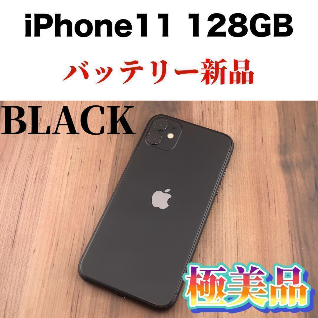 グランドセール 086Apple iPhone MHDH3… 128GBブラックSIMフリー 11