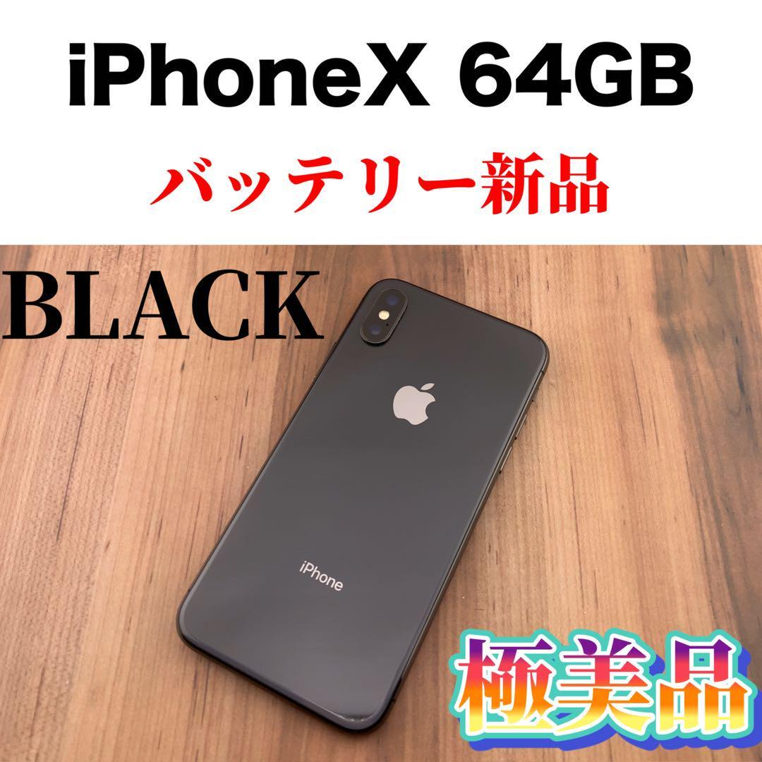 美品】iPhone X Space Gray 64 GB SIMフリー-