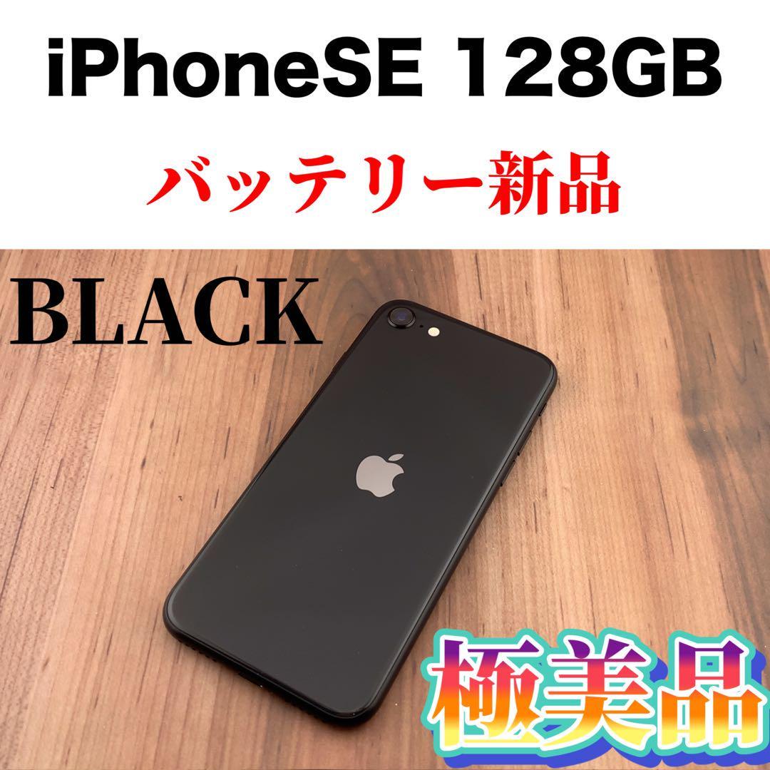 有名な高級ブランド (SE2) SE第2世代 9iPhone ブラック SIMフリー GB