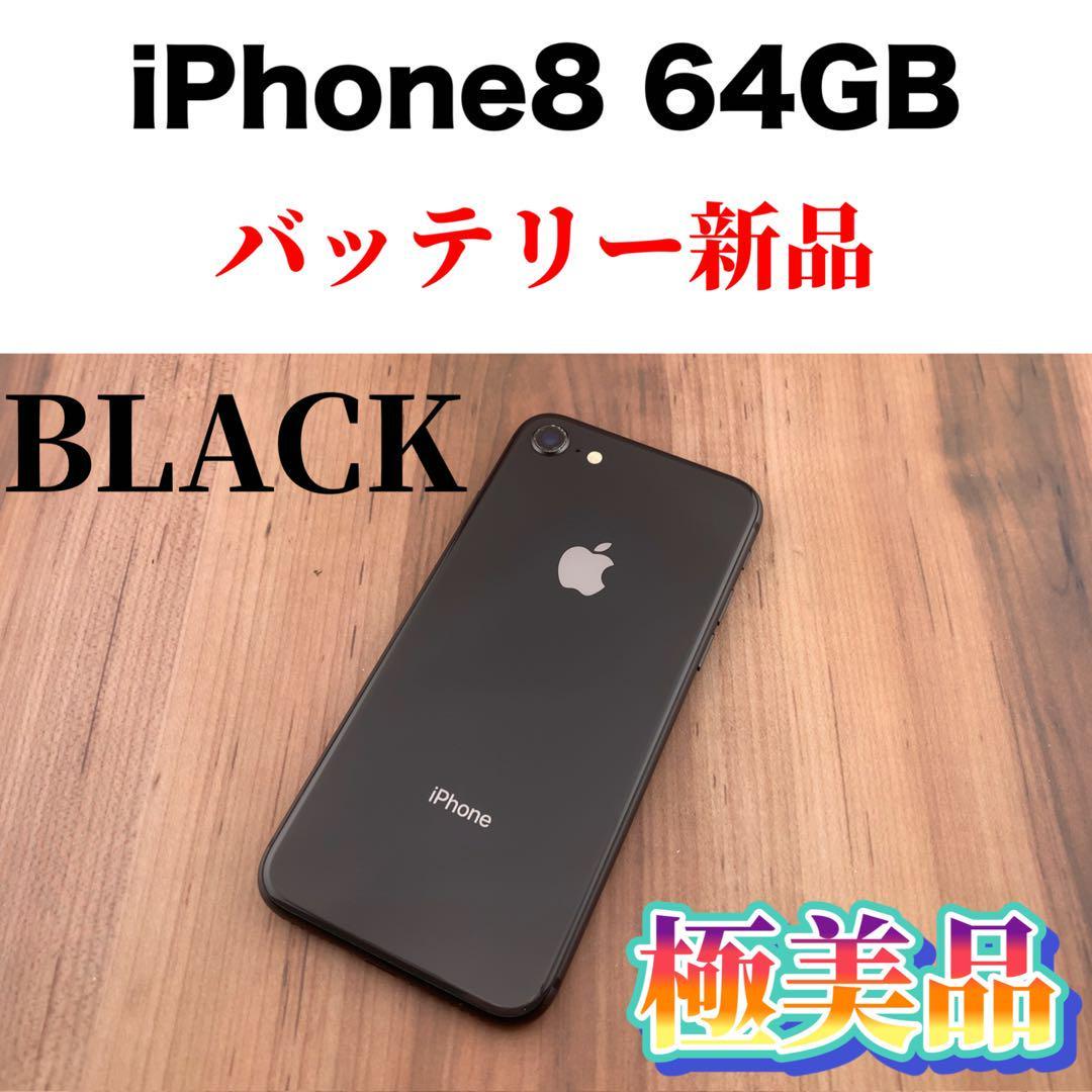 iPhone 8 Plus Space Gray 64 GB SIMフリー-