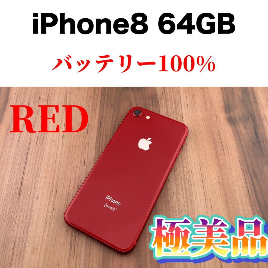 iPhone 8 64GB Product Red SIMフリー-