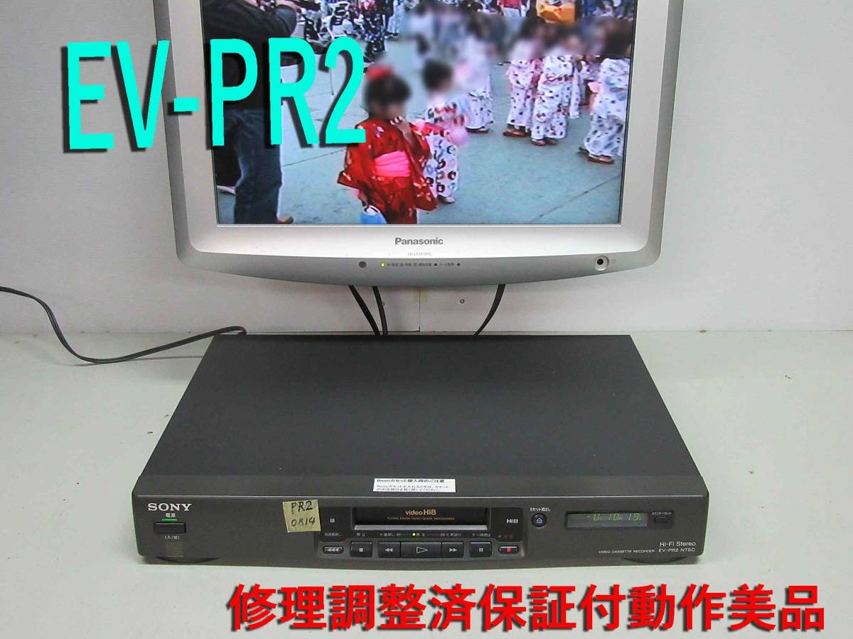 ヤフオク! - SONY 高画質Hi8ビデオデッキ・EV-PR2修理済保証...