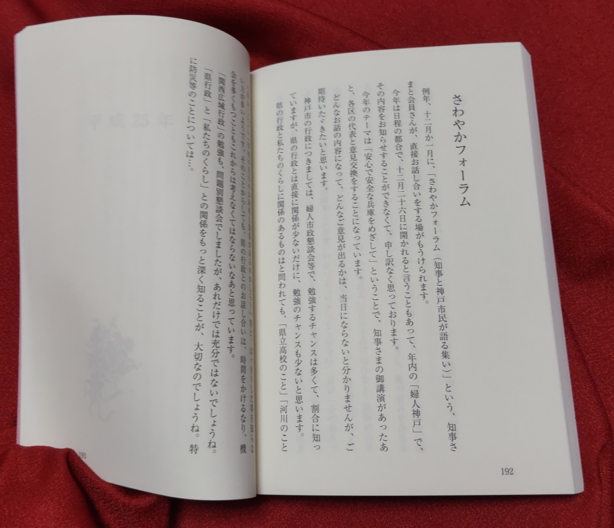 ☆古本◇つぶやき ◇著者妹尾美智子□神戸市婦人文化協会○平成26年◎_画像9